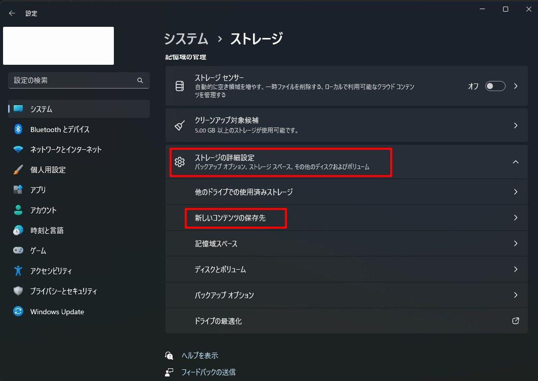 アプリの保存場所