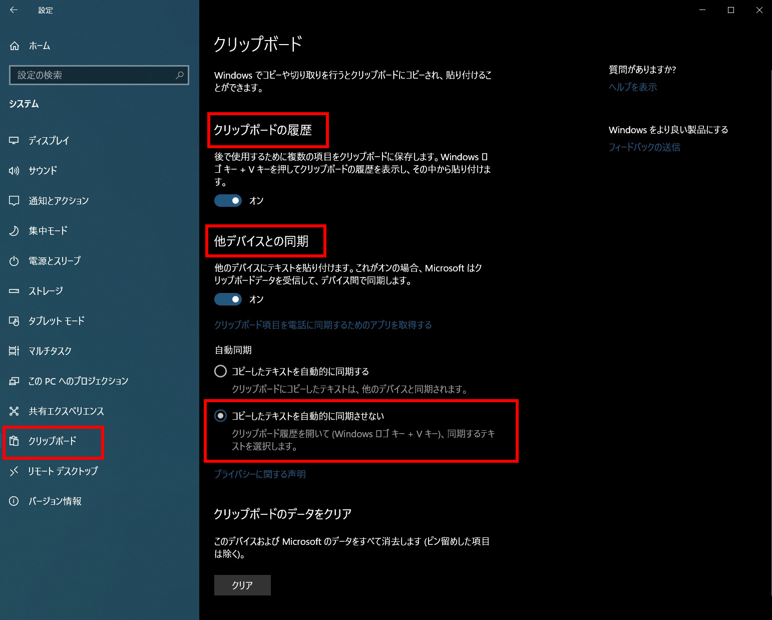 クリップボードの同期