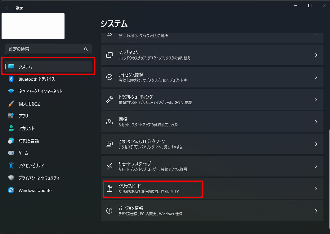 クリップボードの同期