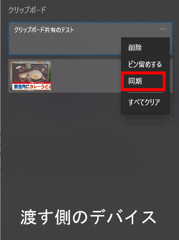クリップボードの同期