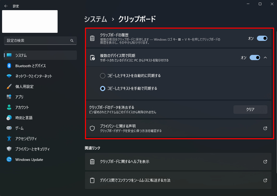クリップボードの同期
