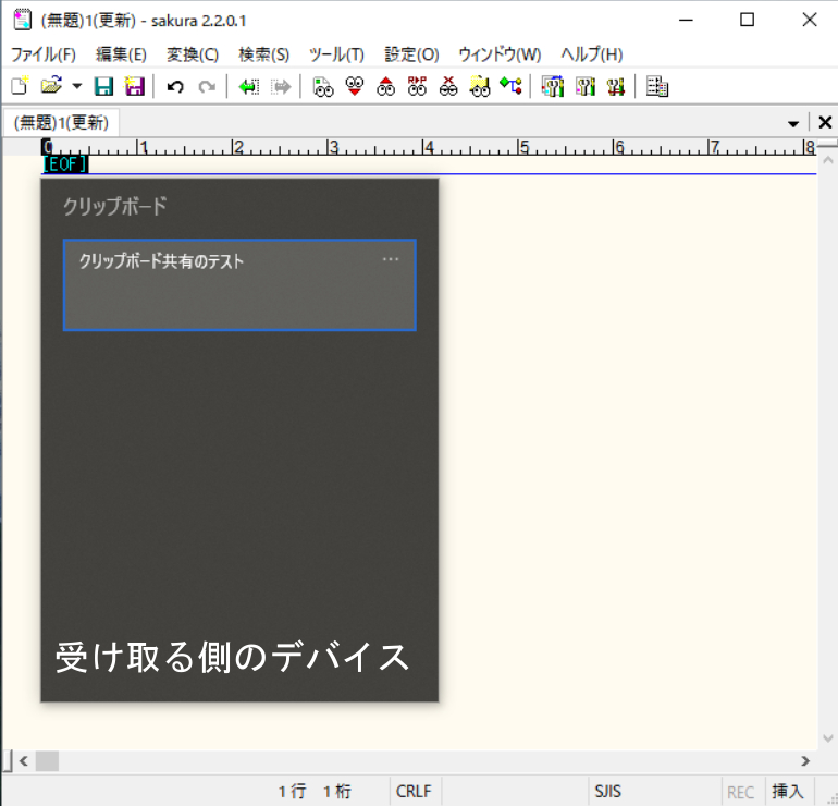 クリップボードの同期