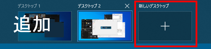 タッチパネルでのタスクビュー操作