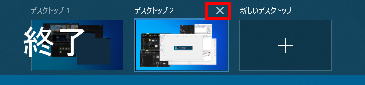 タッチパネルでのタスクビュー操作