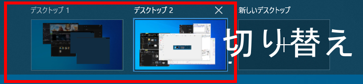 タッチパネルでのタスクビュー操作