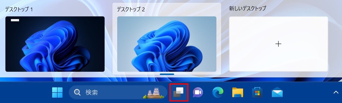 タッチパネルでのタスクビュー操作