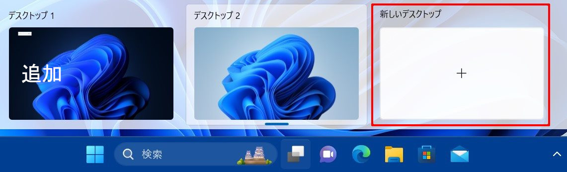 タッチパネルでのタスクビュー操作
