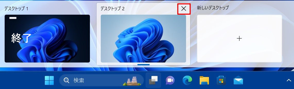 タッチパネルでのタスクビュー操作