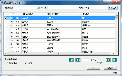 住所名からの絞り込み画面