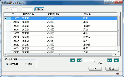 郵便番号からの絞り込み画面
