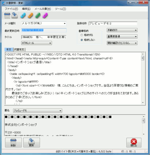 メール文書編集画面