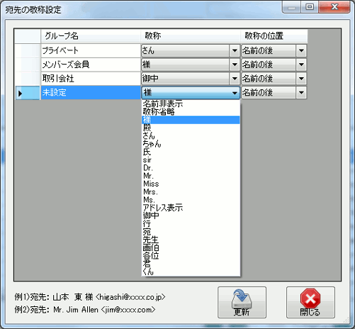宛先敬称管理画面