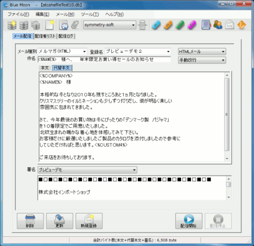 HTMLメール代替本文付き