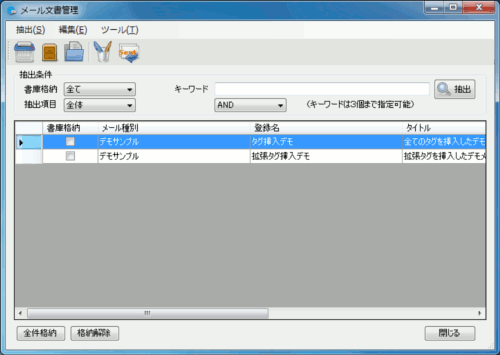 メール文書管理画面
