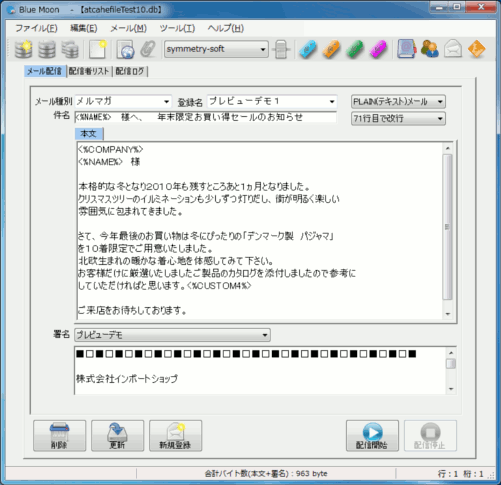テキストメール