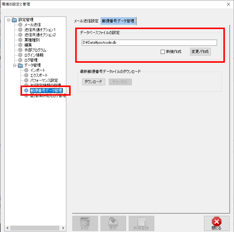 郵便番号データのダウンロード画面
