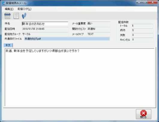 配信済みメール表示画面