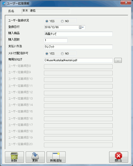 拡張情報の参照・編集画面