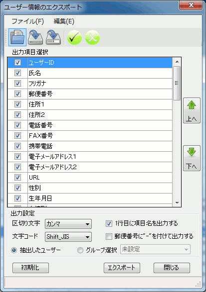 ユーザー情報のエクスポート画面