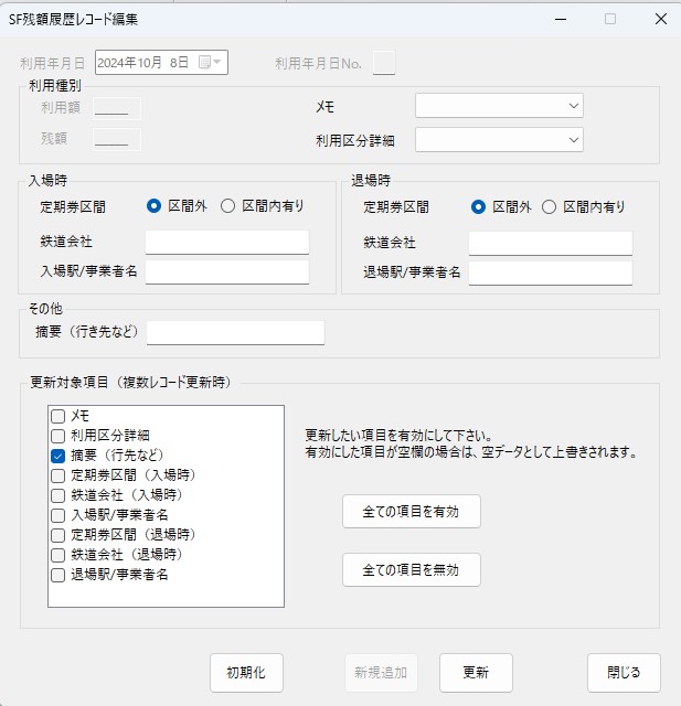 複数レコード編集