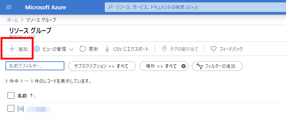 Azure - 認証情報の設定手順