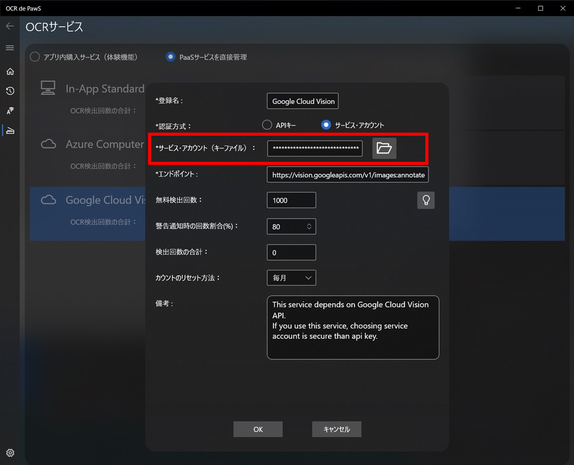 GCP - 認証情報の設定手順