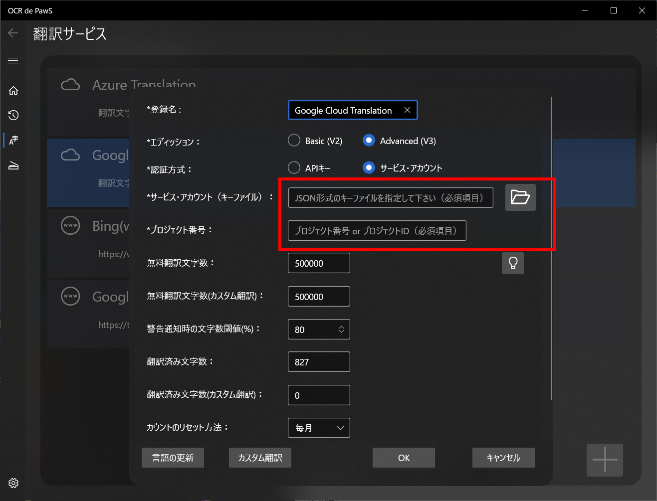 GCP - 認証情報の設定手順