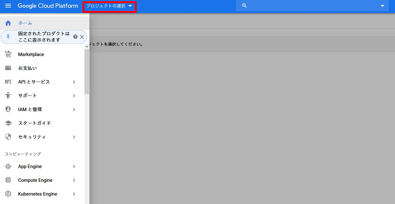 GCP - 認証情報の設定手順