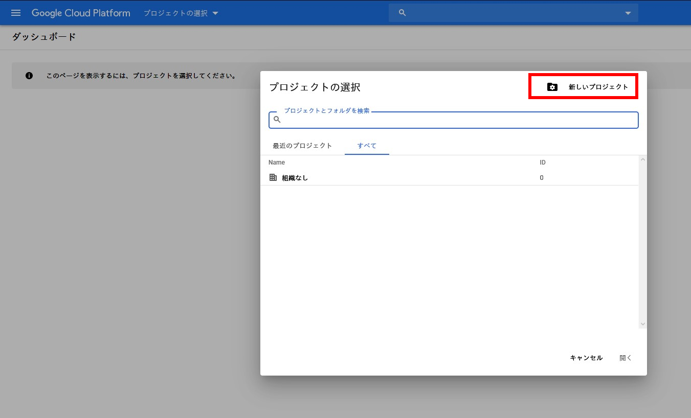 GCP - 認証情報の設定手順