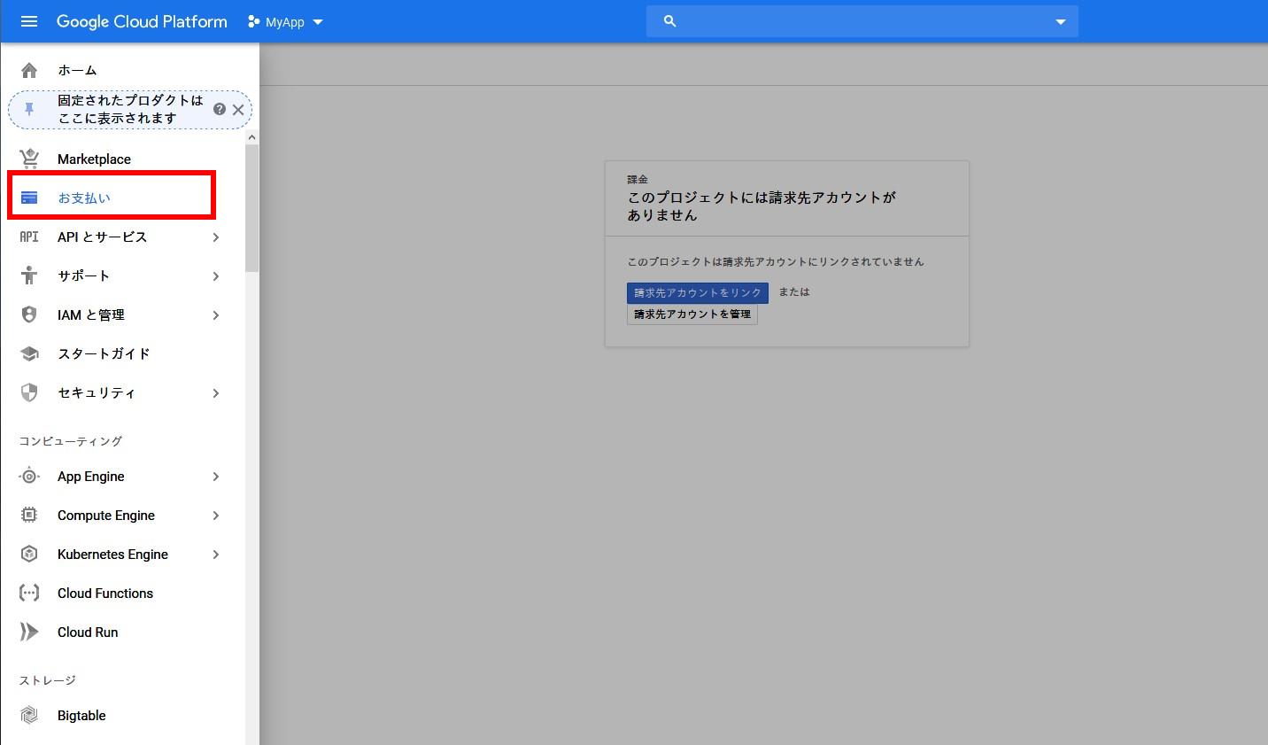 GCP - 認証情報の設定手順
