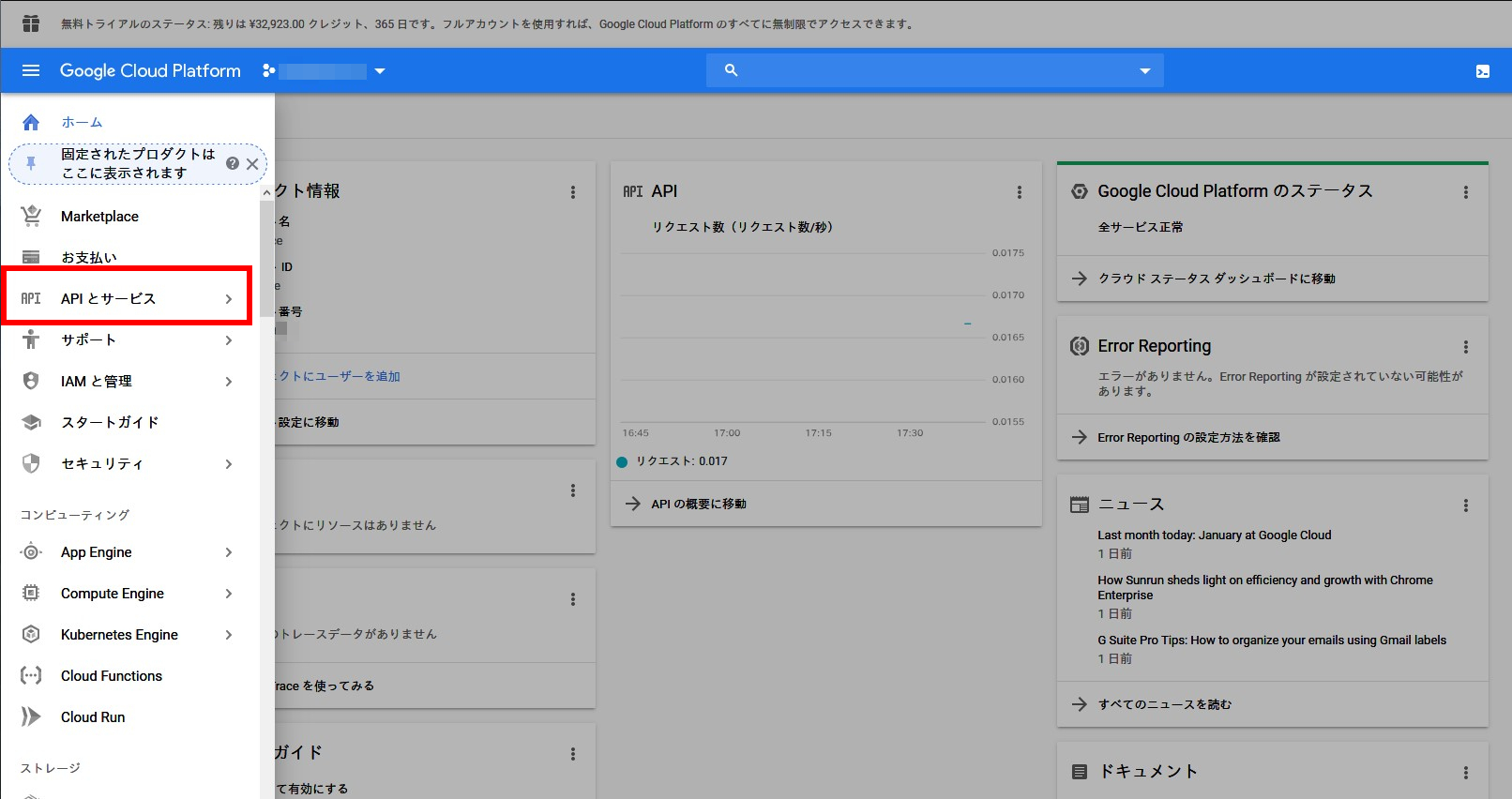 GCP - 認証情報の設定手順