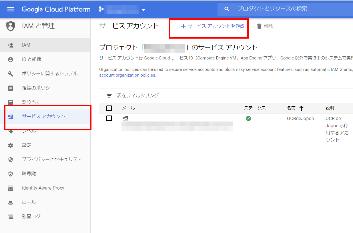 GCP - 認証情報の設定手順