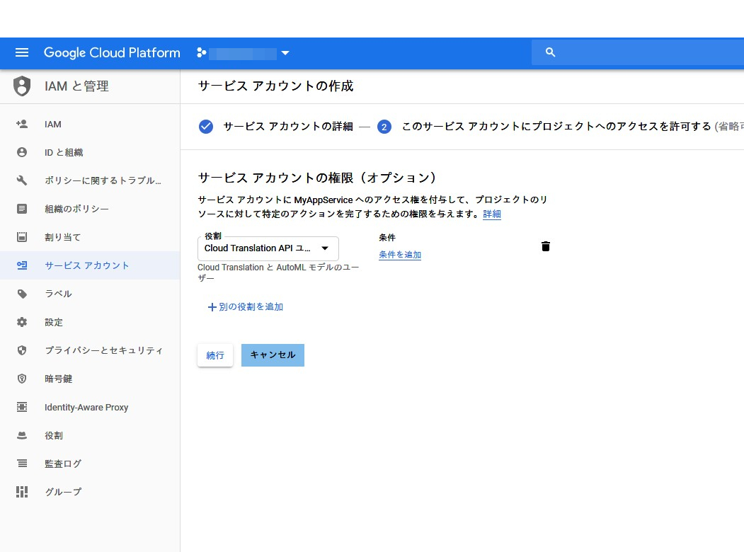 GCP - 認証情報の設定手順
