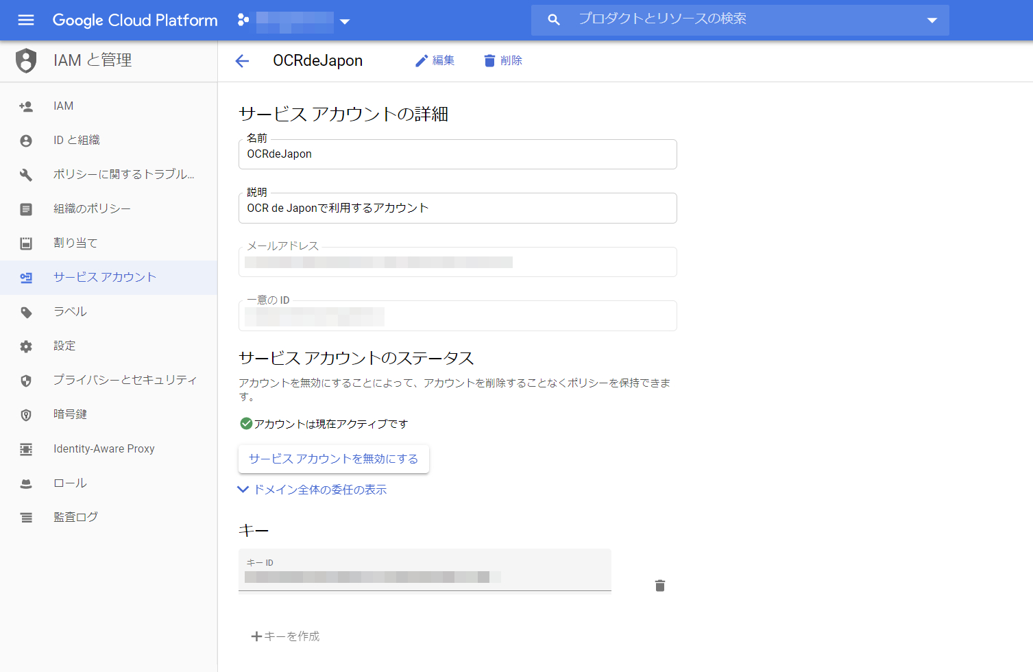 GCP - 認証情報の設定手順