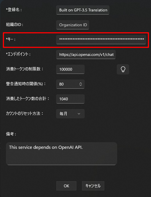 OpenAI - 認証情報の設定手順