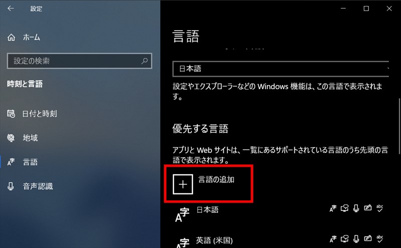 言語パックの追加