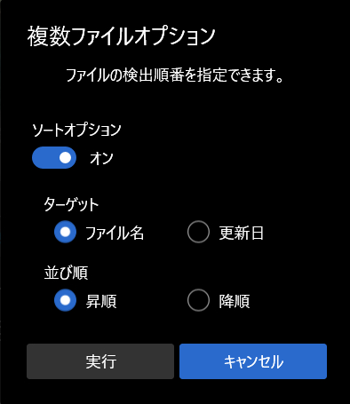 OCR de PawS - 複数ファイルのソート