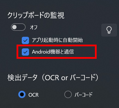 クリップボードの監視