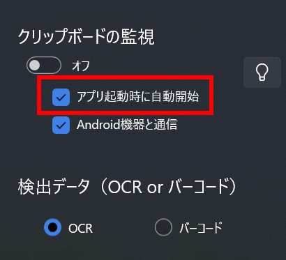 クリップボードの監視