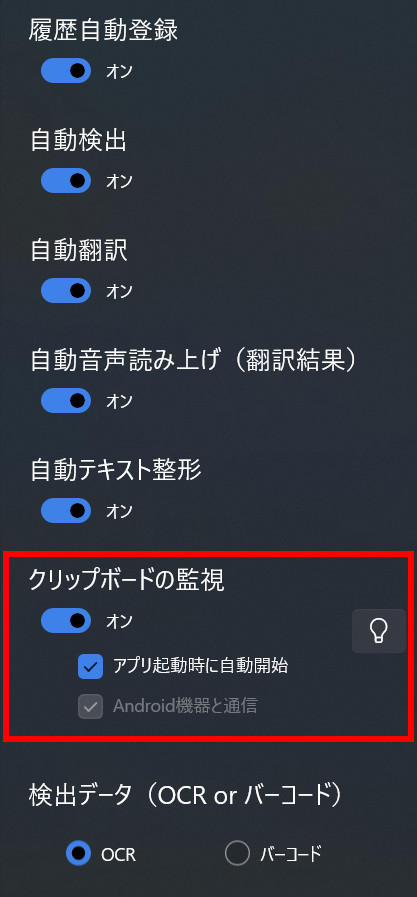 クリップボードの監視