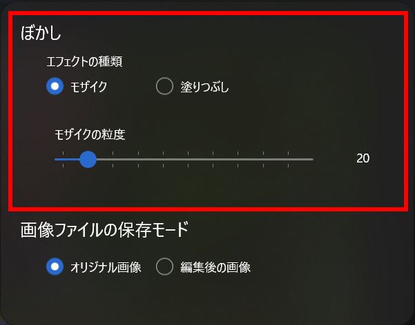 OCR de PawS - ぼかし