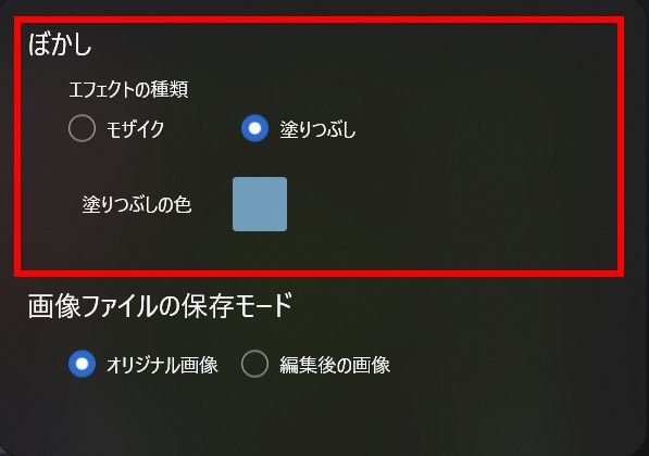 OCR de PawS - ぼかし