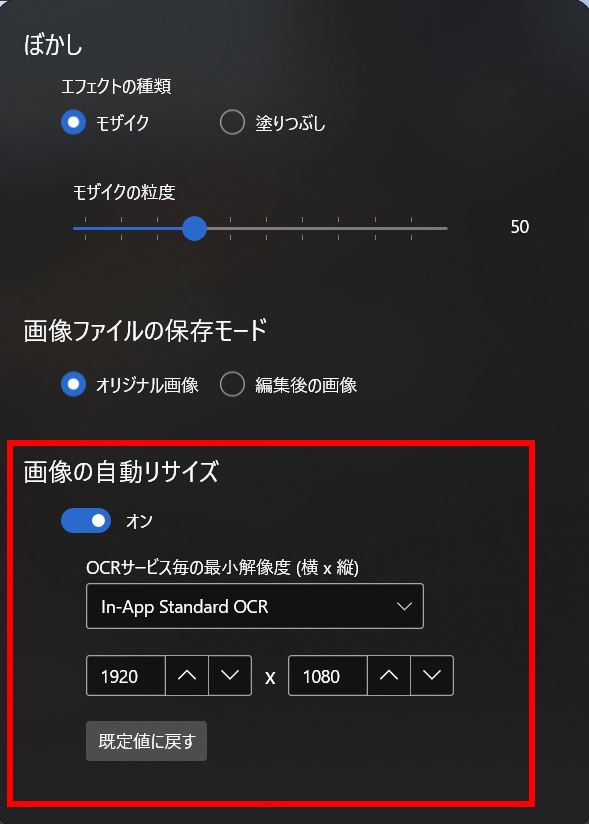 OCR de PawS - 画像の自動リサイズ