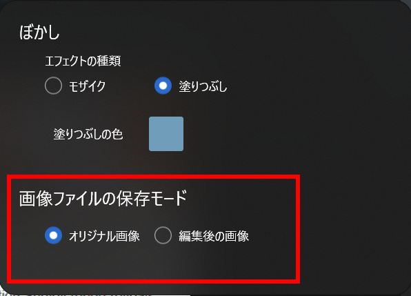 OCR de PawS - 保存モード
