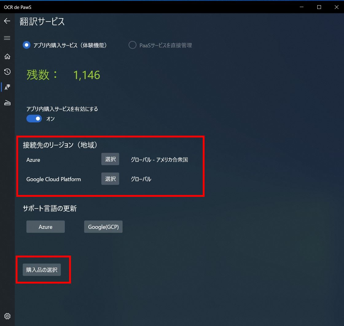 In-App purchase