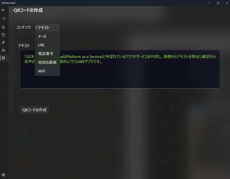 QRコードの作成