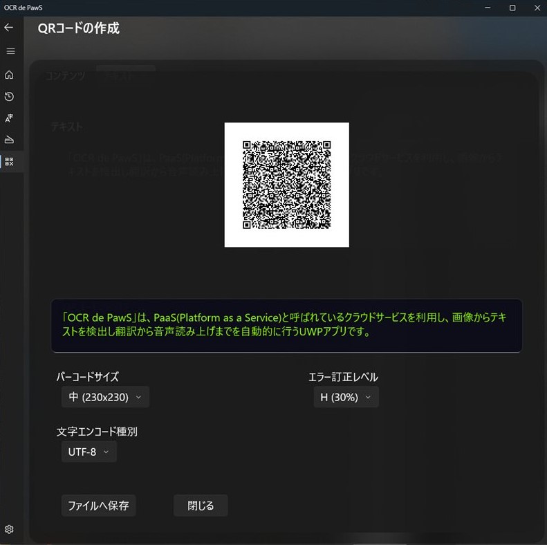 QRコードの作成