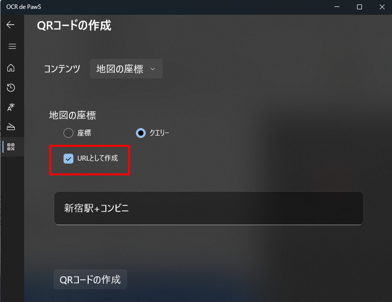 QRコードの作成