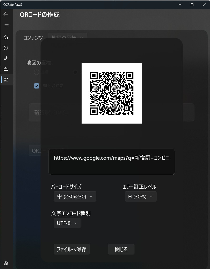 QRコードの作成